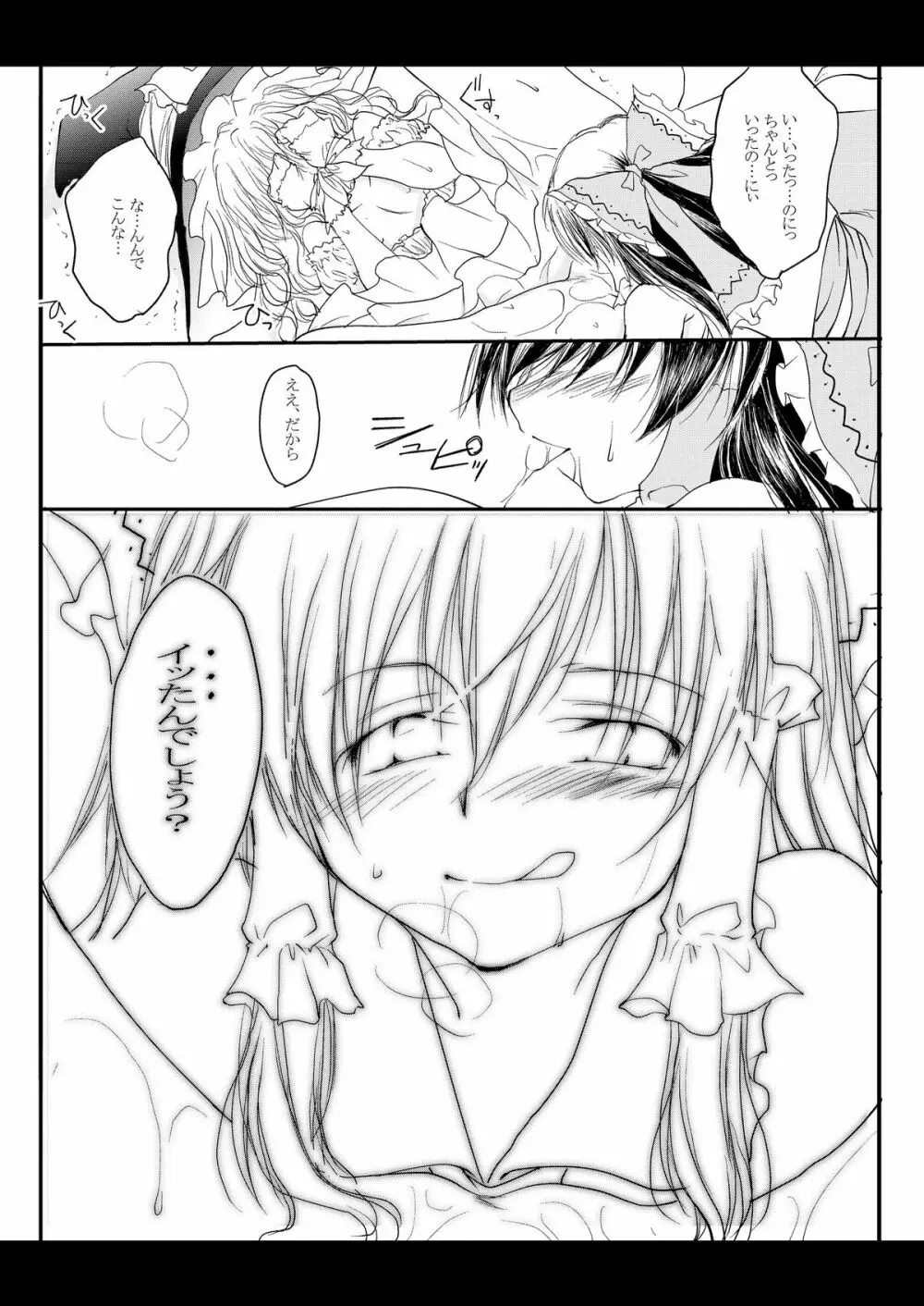 れーむがまりさをちんちnでいじめるほん。 Page.19