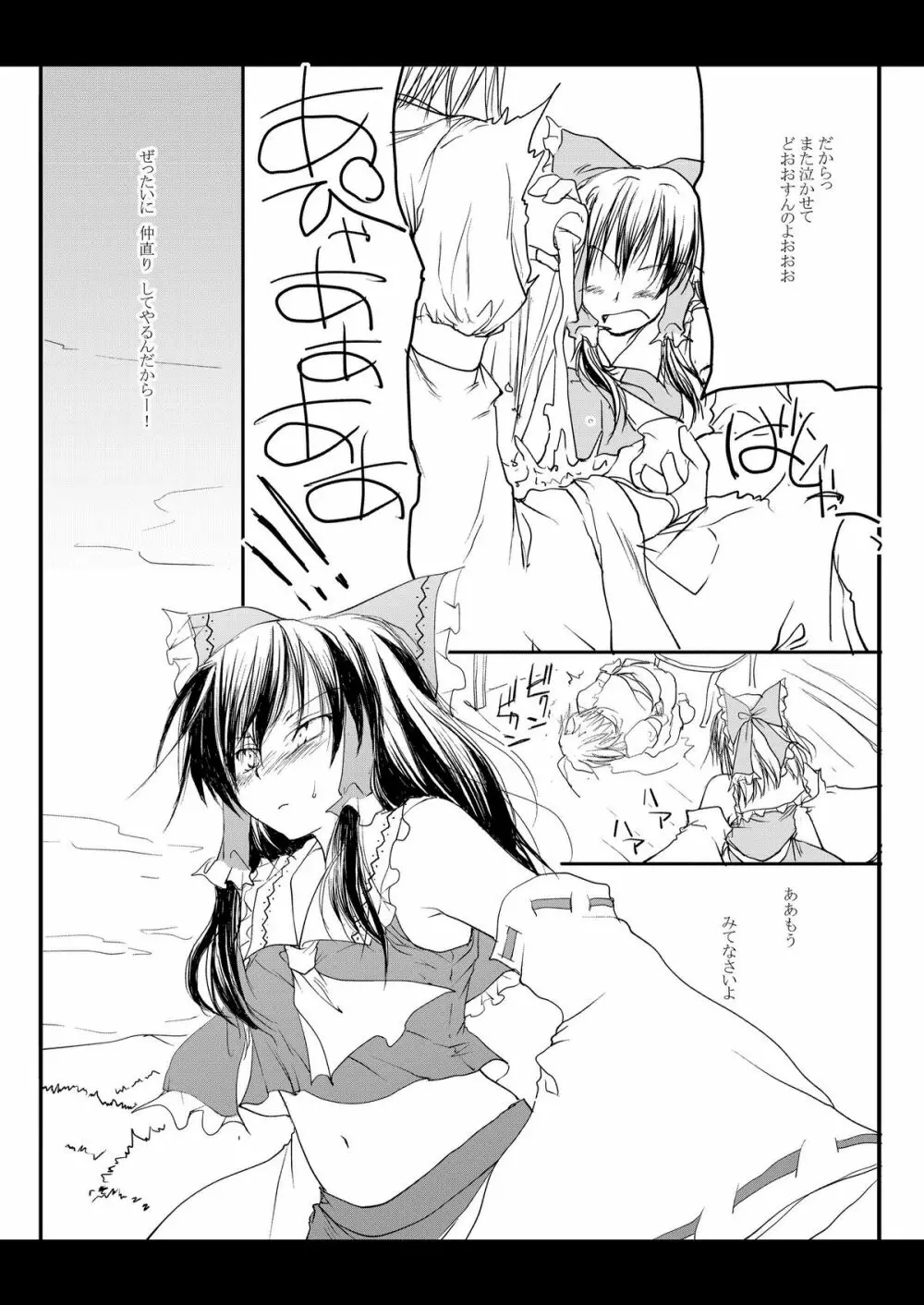 れーむがまりさをちんちnでいじめるほん。 Page.22