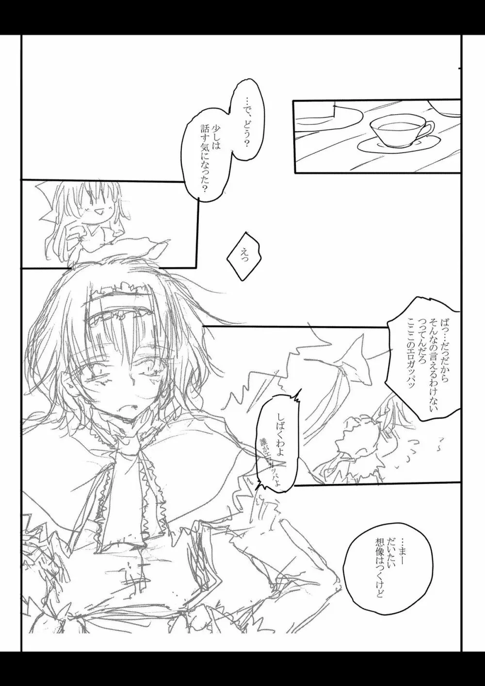 れーむがまりさをちんちnでいじめるほん。 Page.27