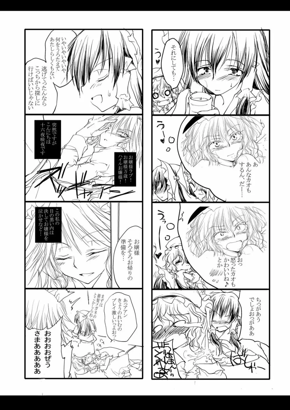 れーむがまりさをちんちnでいじめるほん。 Page.6