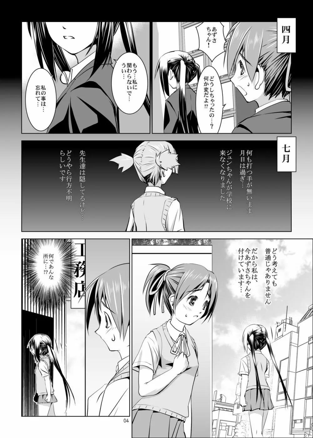 ういちゃん強制懐妊 Page.3