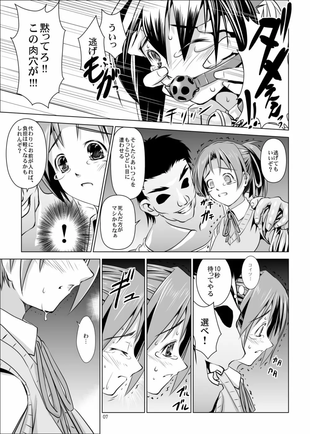 ういちゃん強制懐妊 Page.6