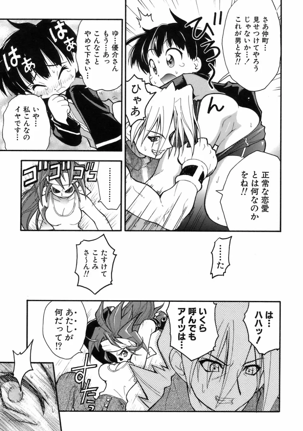 ムリを承知で恋人です Page.105