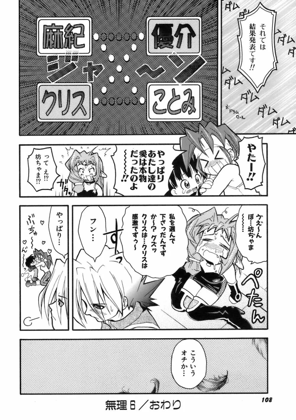 ムリを承知で恋人です Page.108