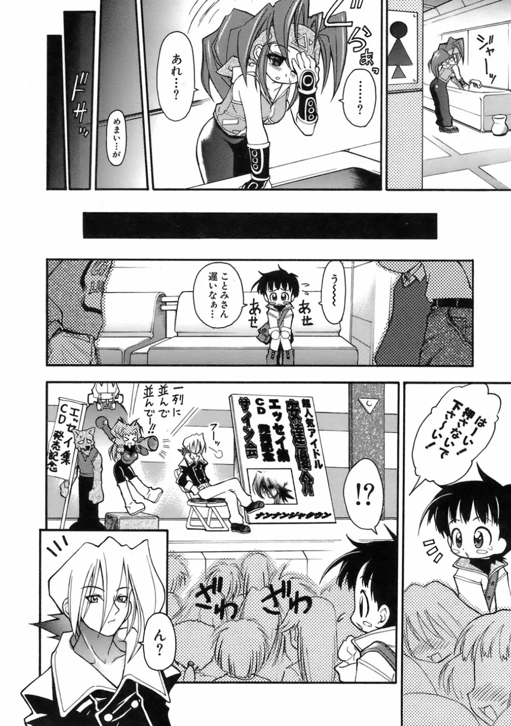 ムリを承知で恋人です Page.112