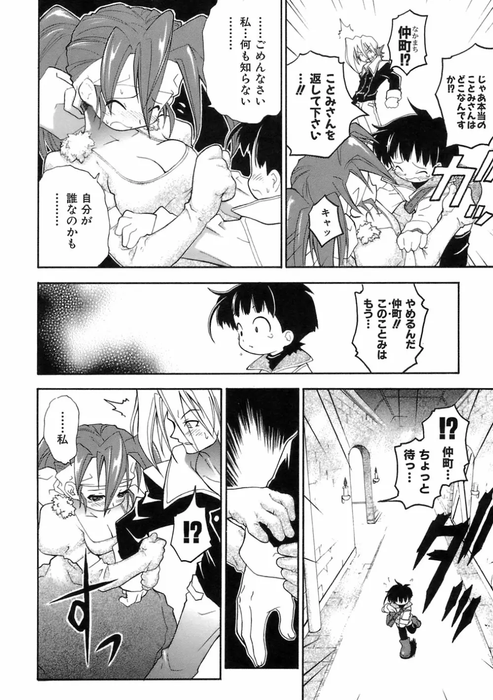 ムリを承知で恋人です Page.128