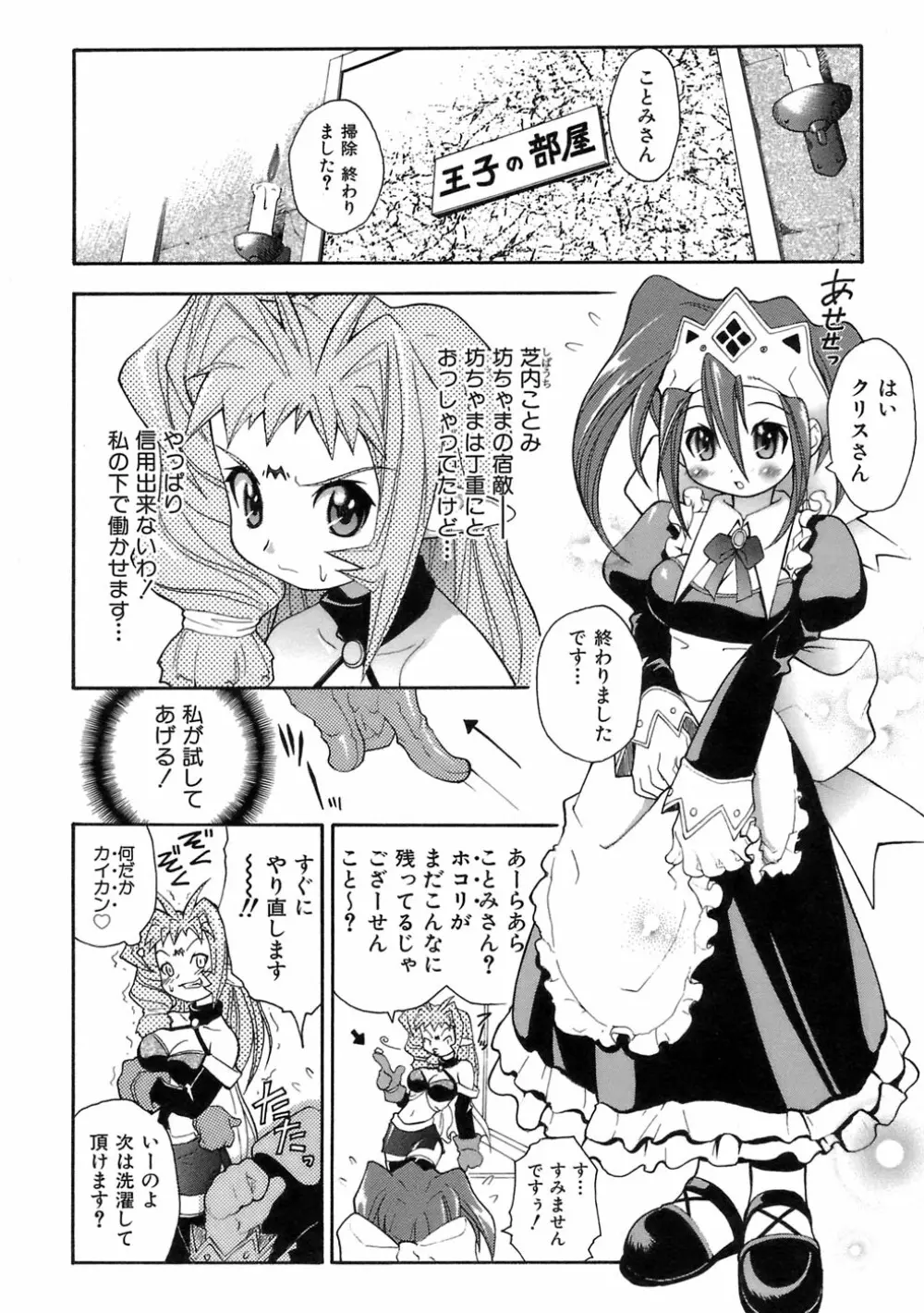 ムリを承知で恋人です Page.130