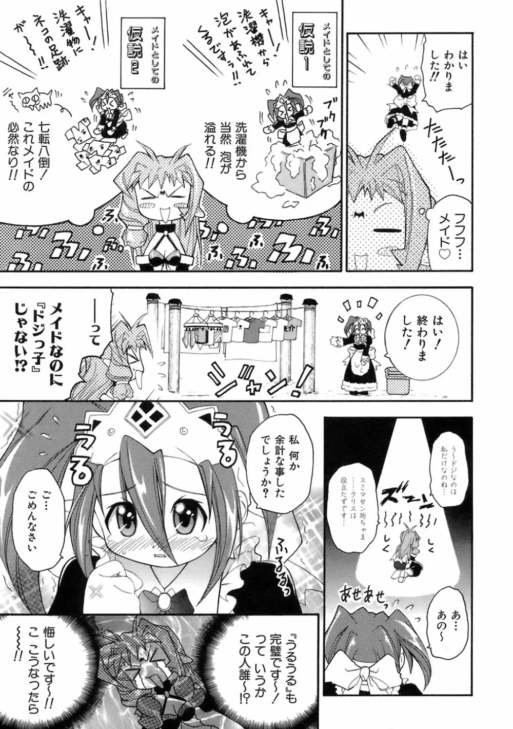 ムリを承知で恋人です Page.131