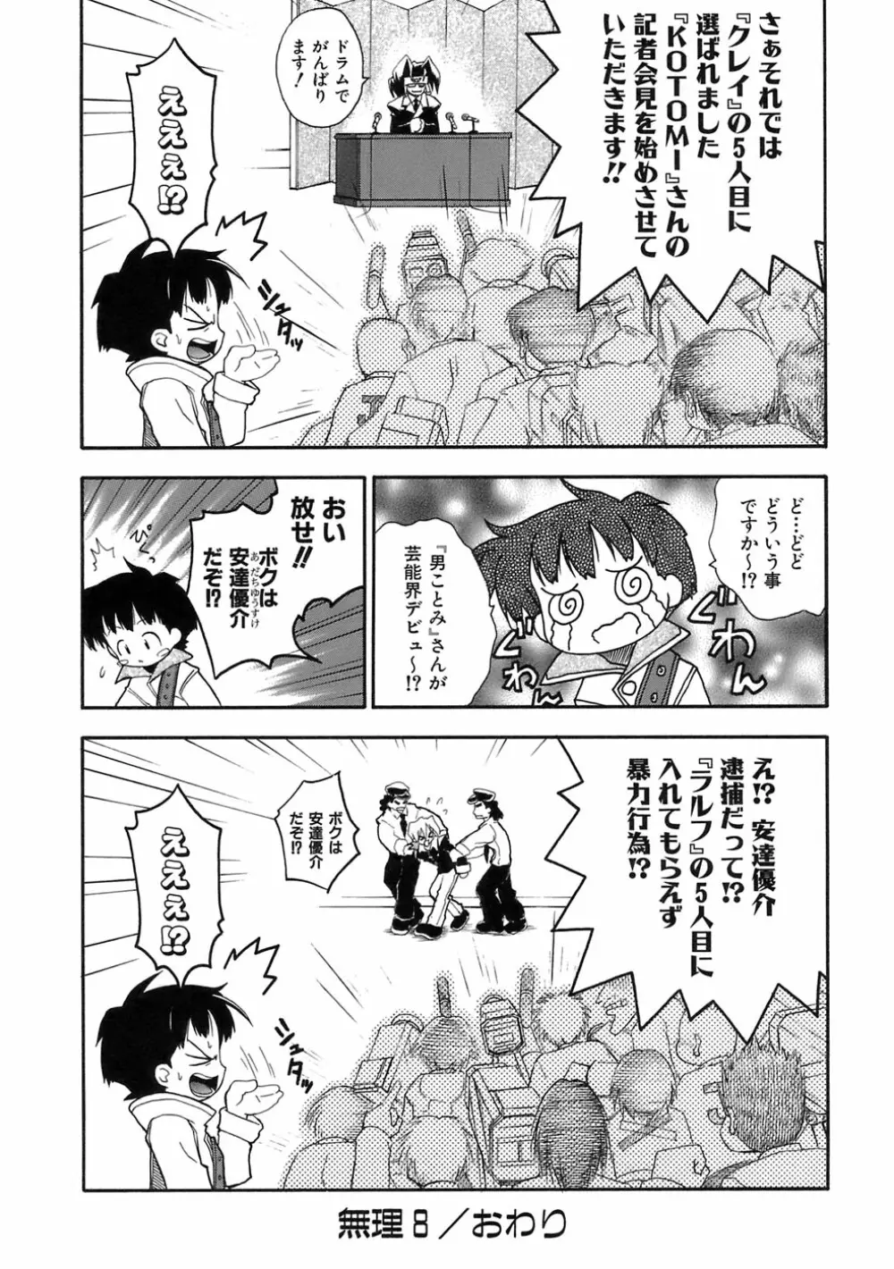 ムリを承知で恋人です Page.140