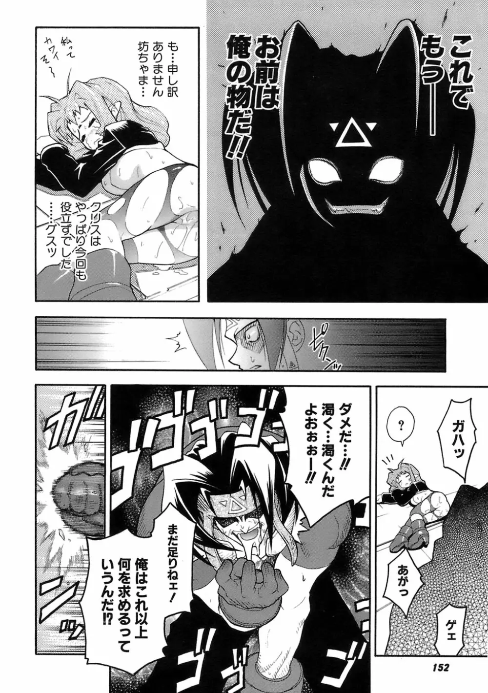 ムリを承知で恋人です Page.152