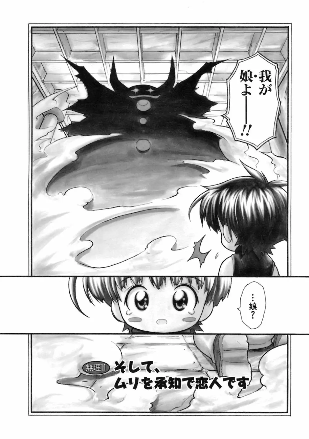 ムリを承知で恋人です Page.175