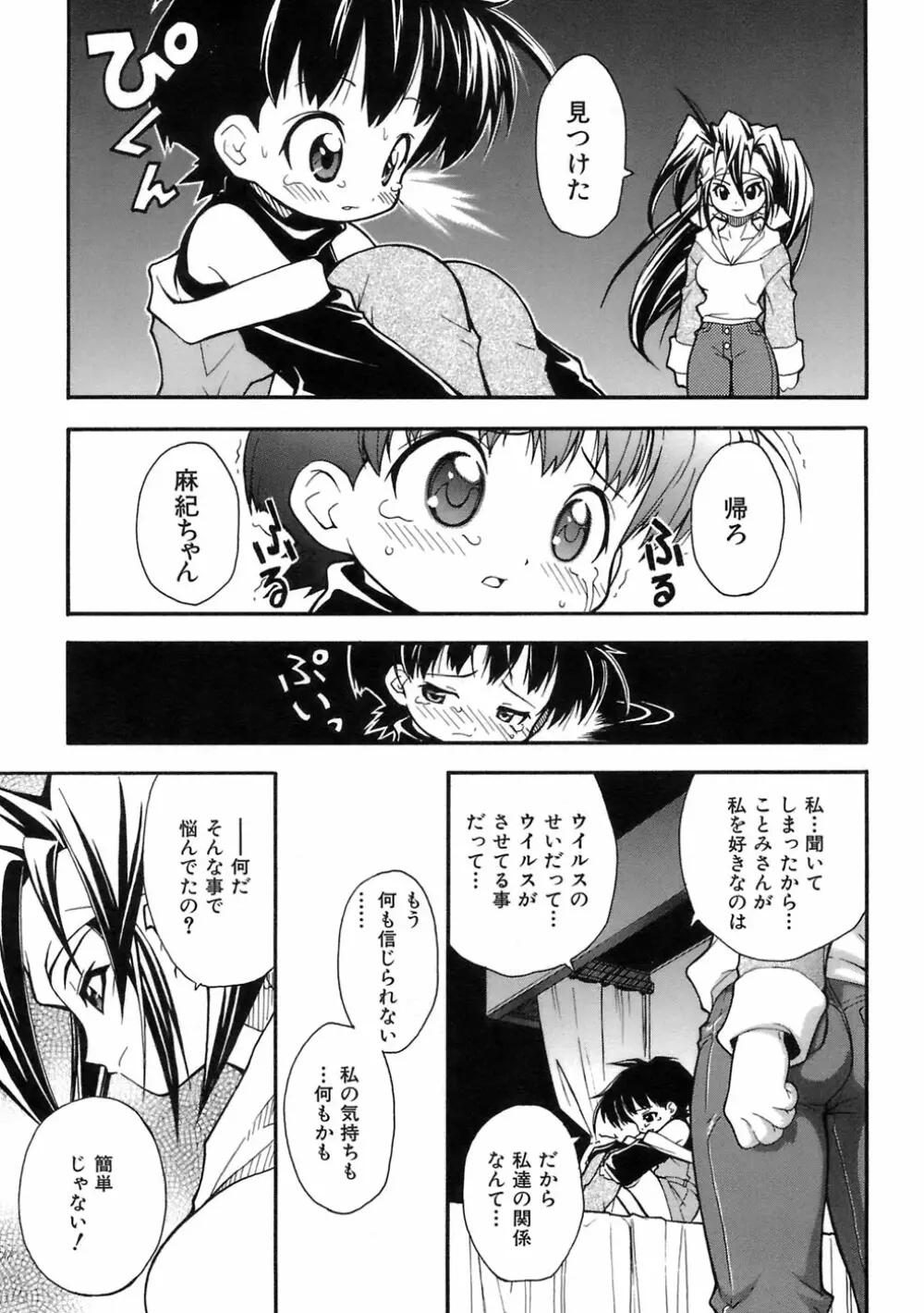 ムリを承知で恋人です Page.184