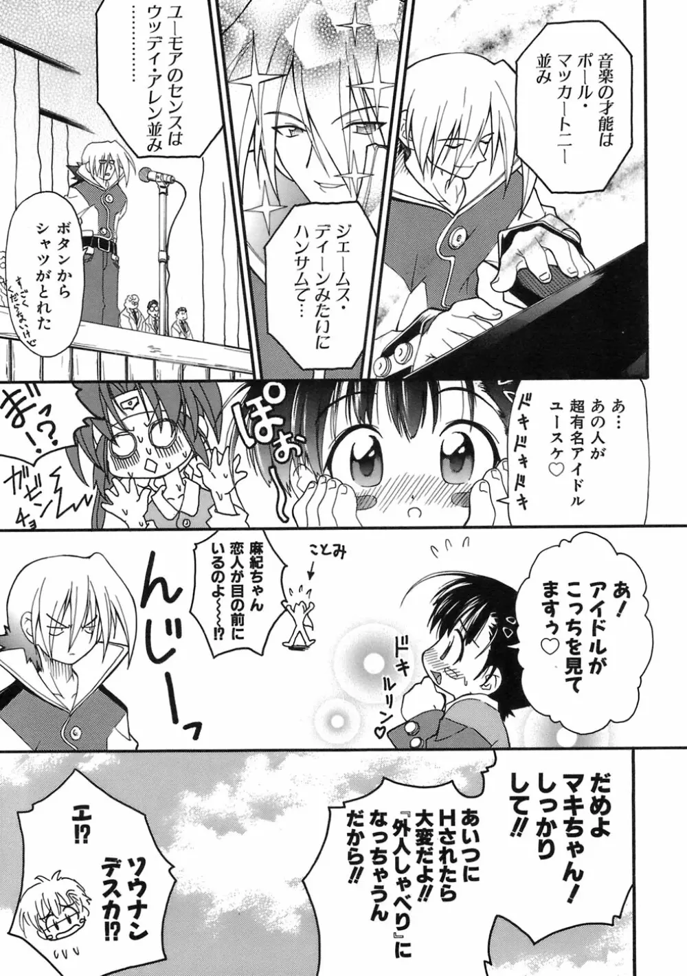 ムリを承知で恋人です Page.29