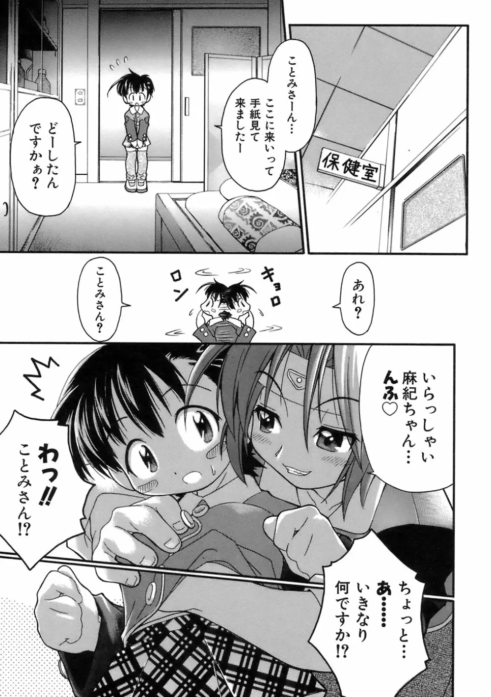 ムリを承知で恋人です Page.31