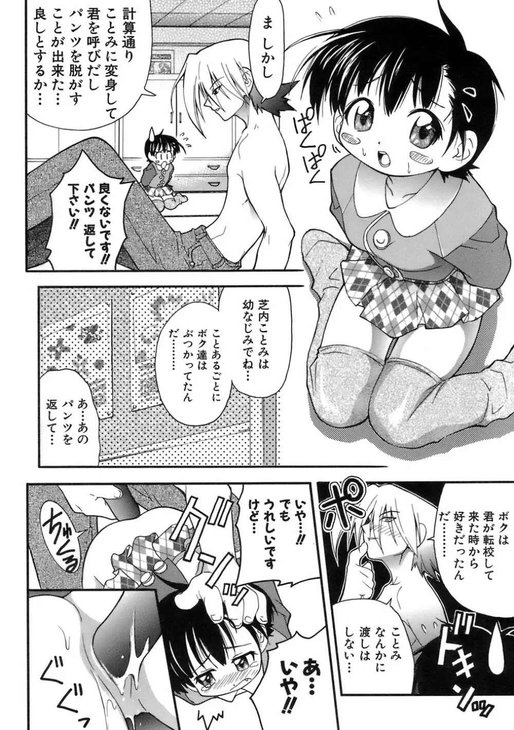 ムリを承知で恋人です Page.34