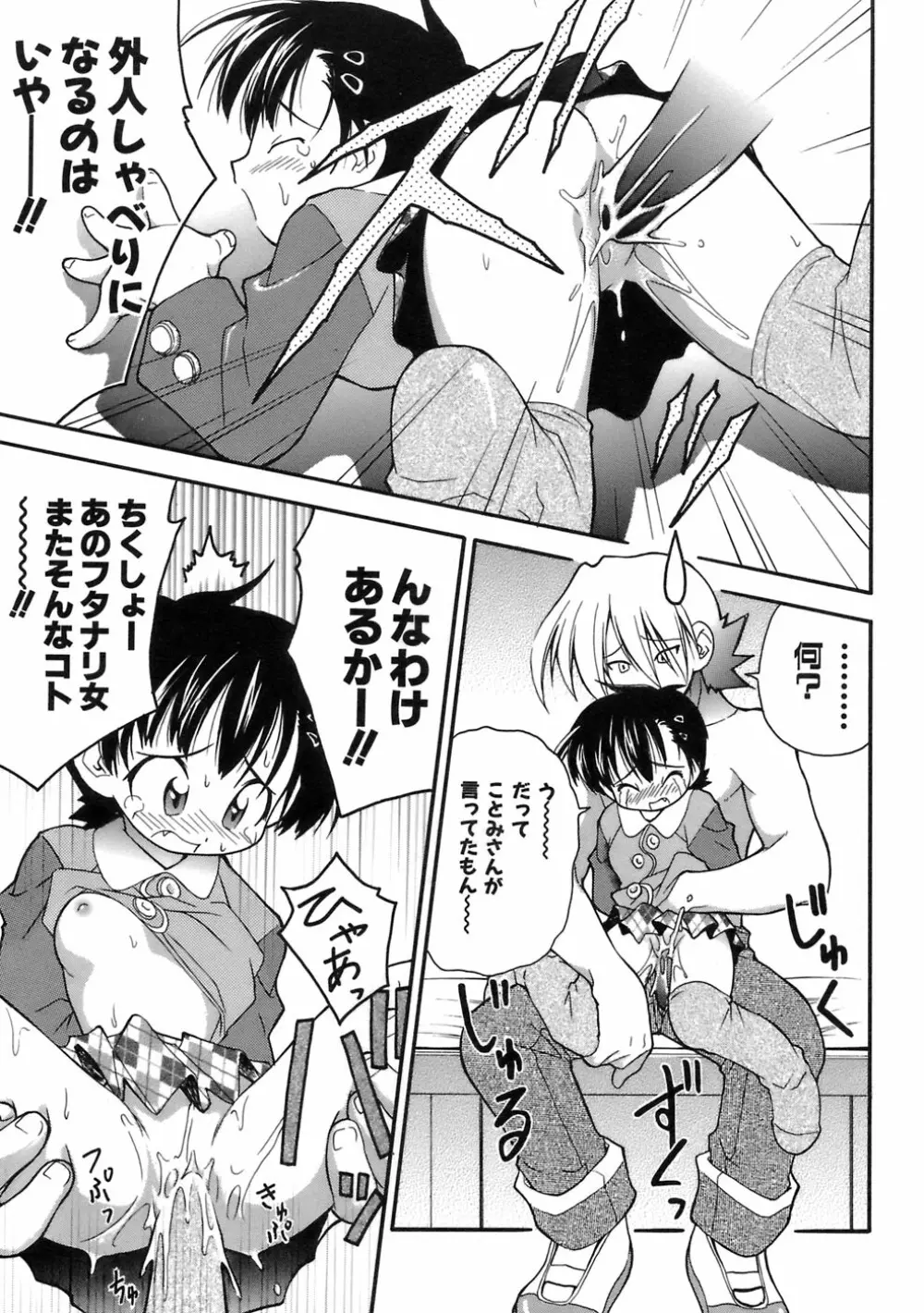 ムリを承知で恋人です Page.35