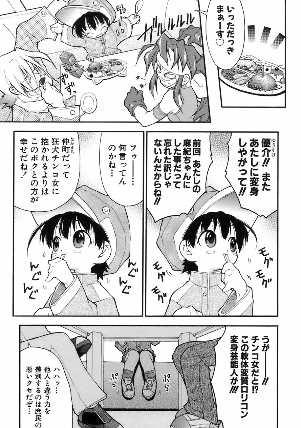 ムリを承知で恋人です Page.43