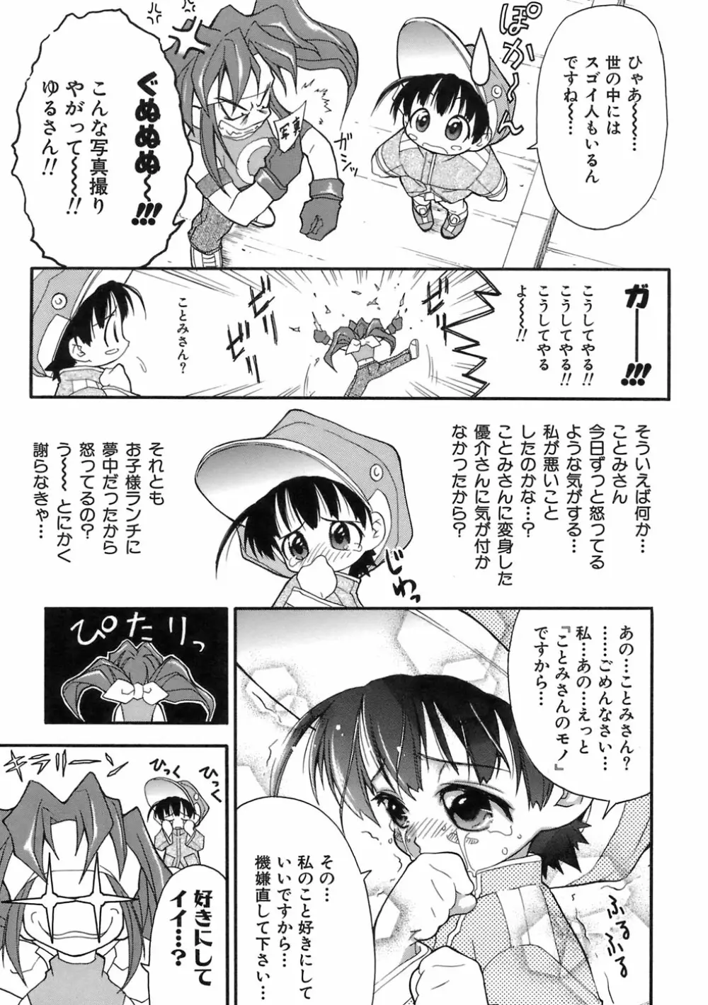 ムリを承知で恋人です Page.47