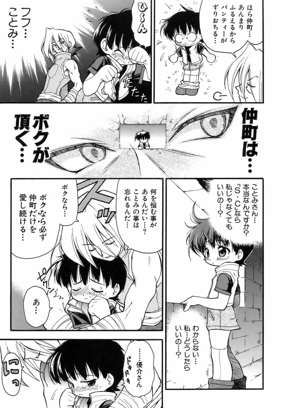 ムリを承知で恋人です Page.79