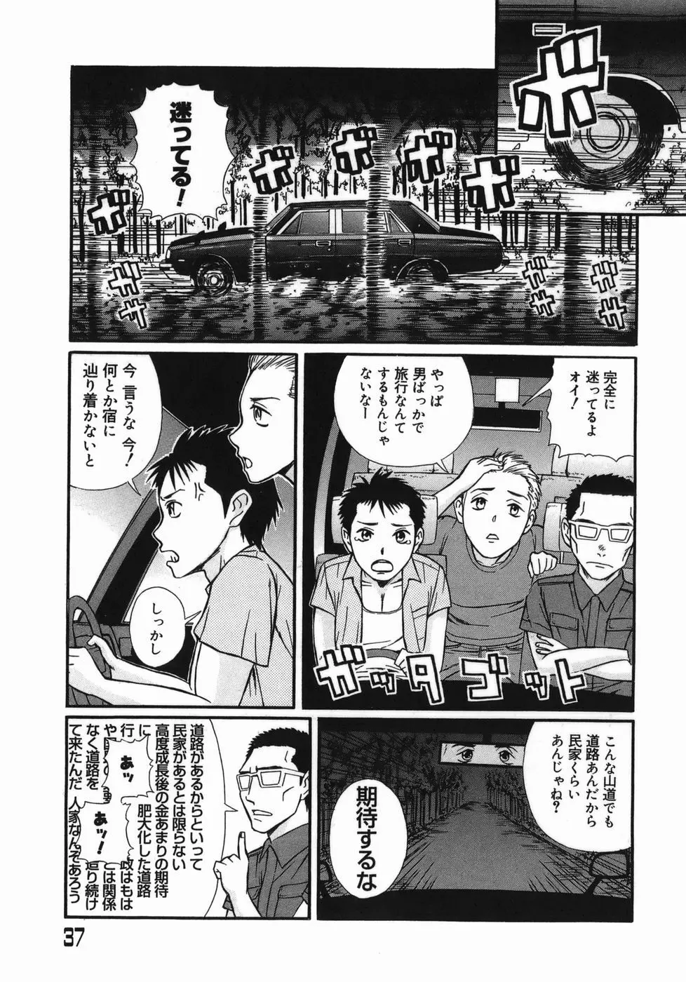 艶尻 Page.37