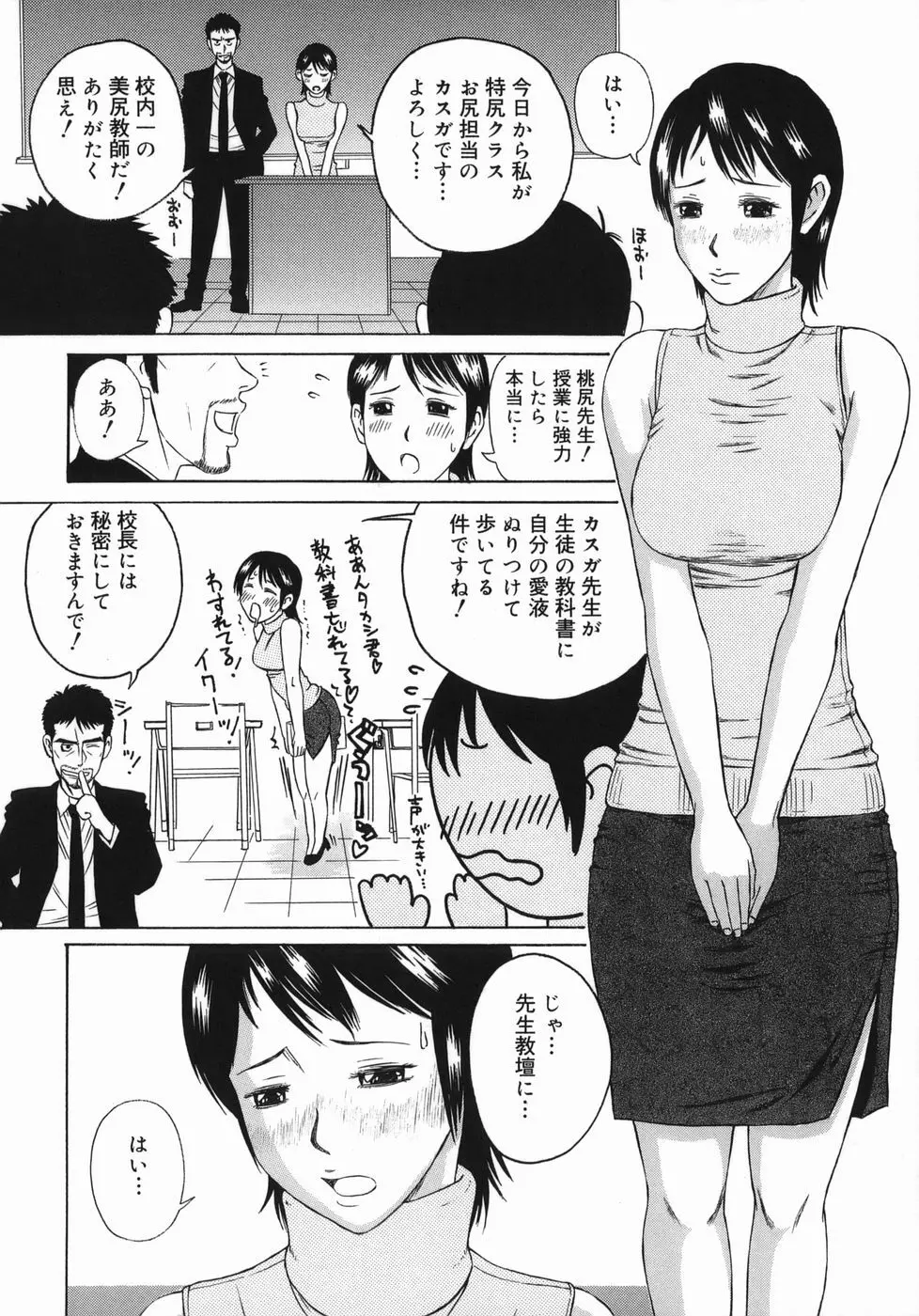 艶尻 Page.76