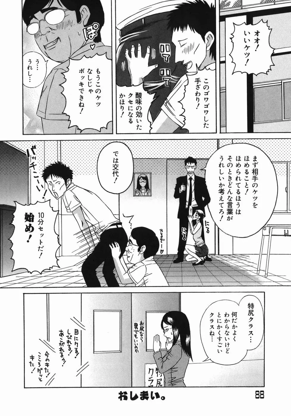 艶尻 Page.88