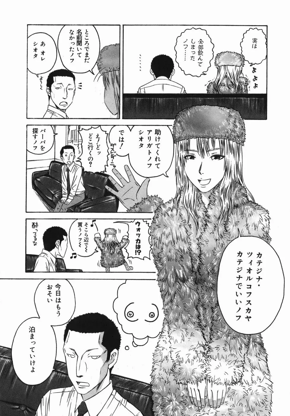 艶尻 Page.9