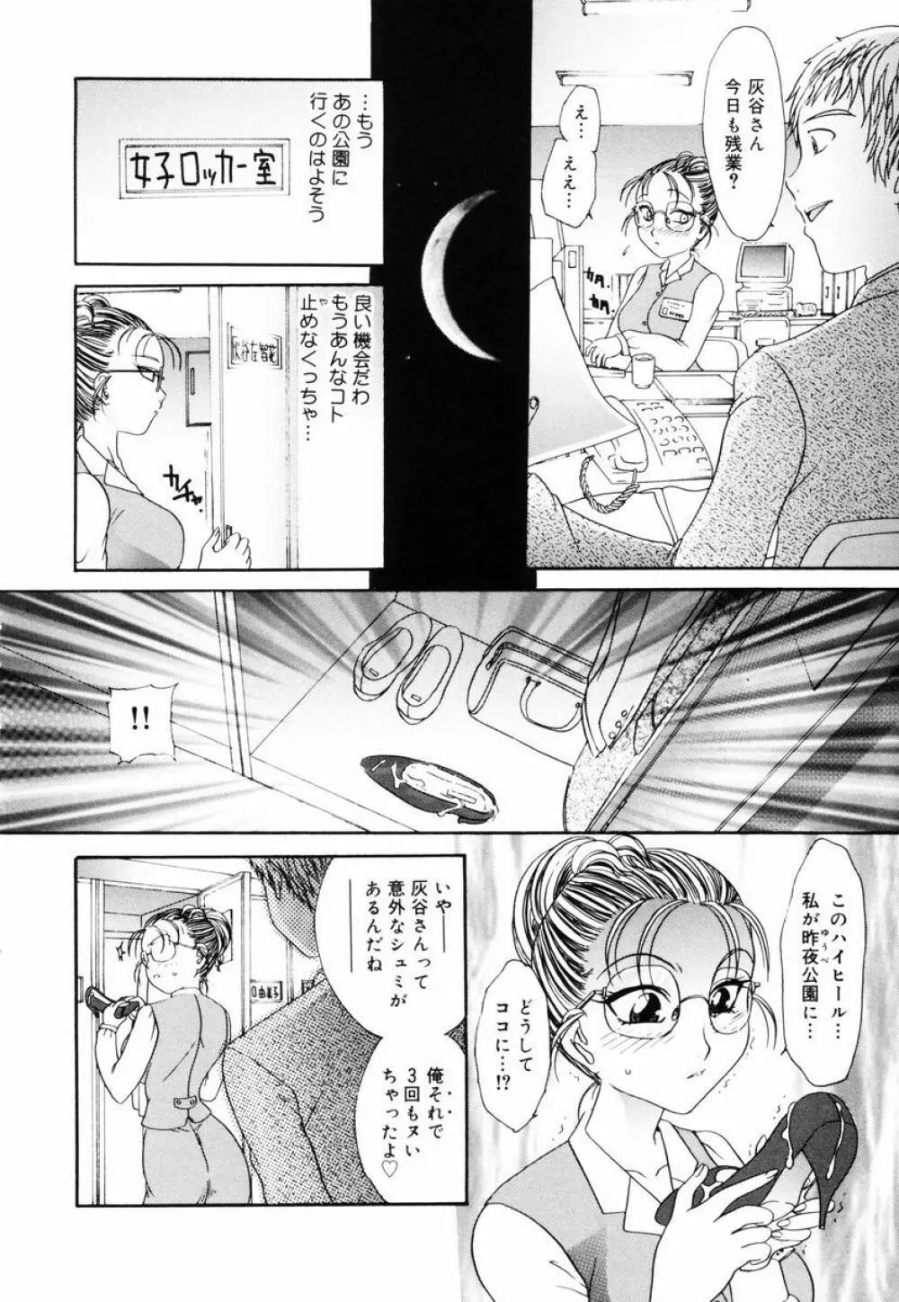 P･R - パーフェクト・レイプ Page.106