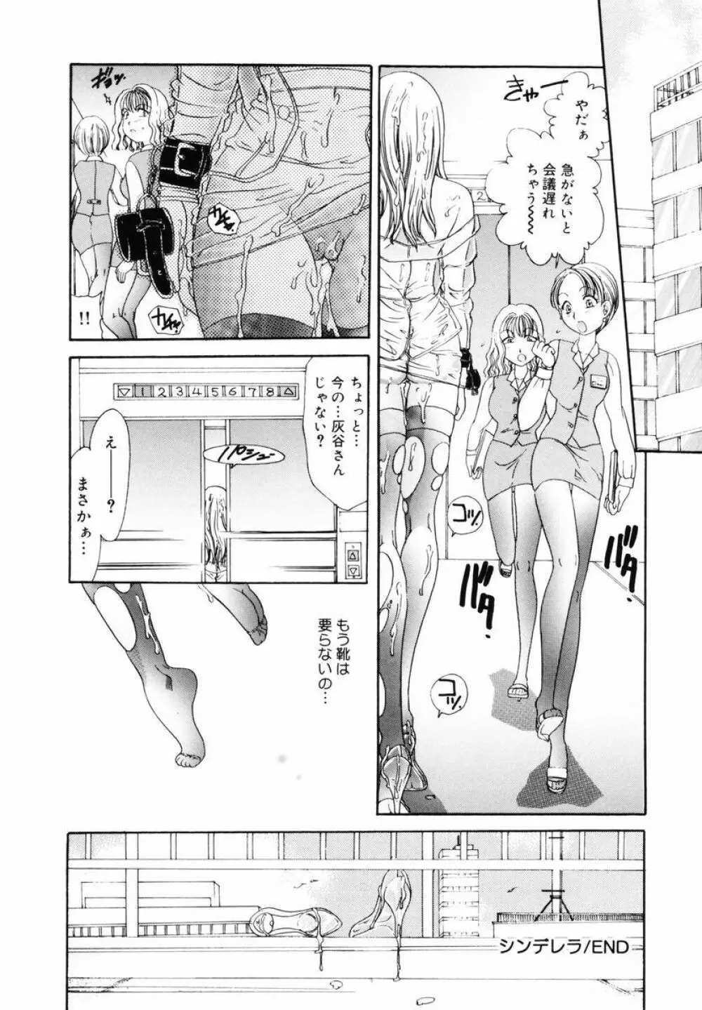 P･R - パーフェクト・レイプ Page.114