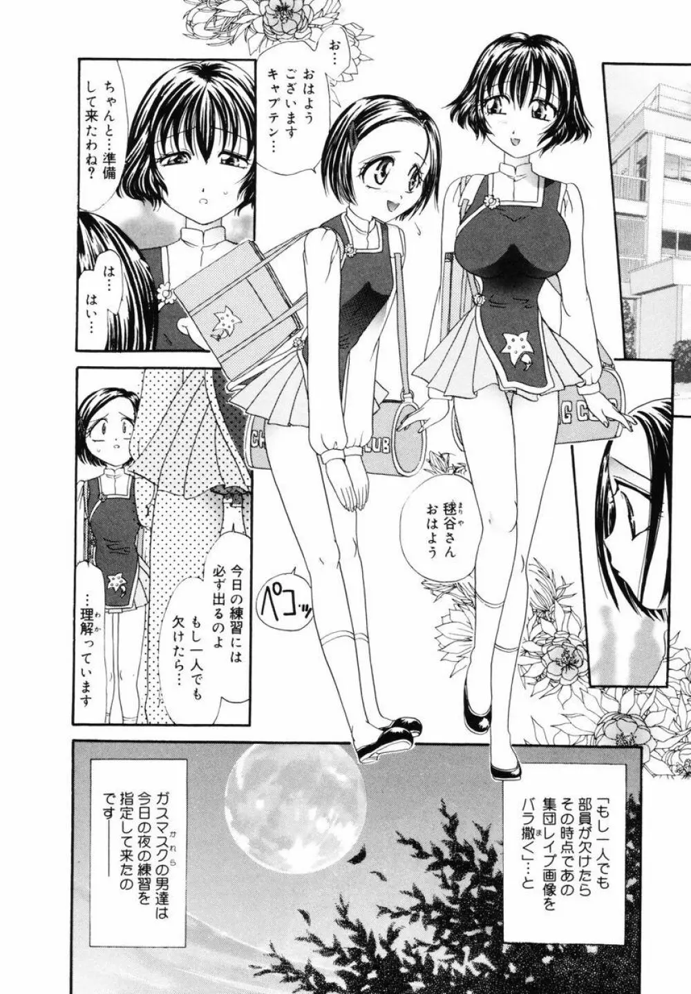 P･R - パーフェクト・レイプ Page.12