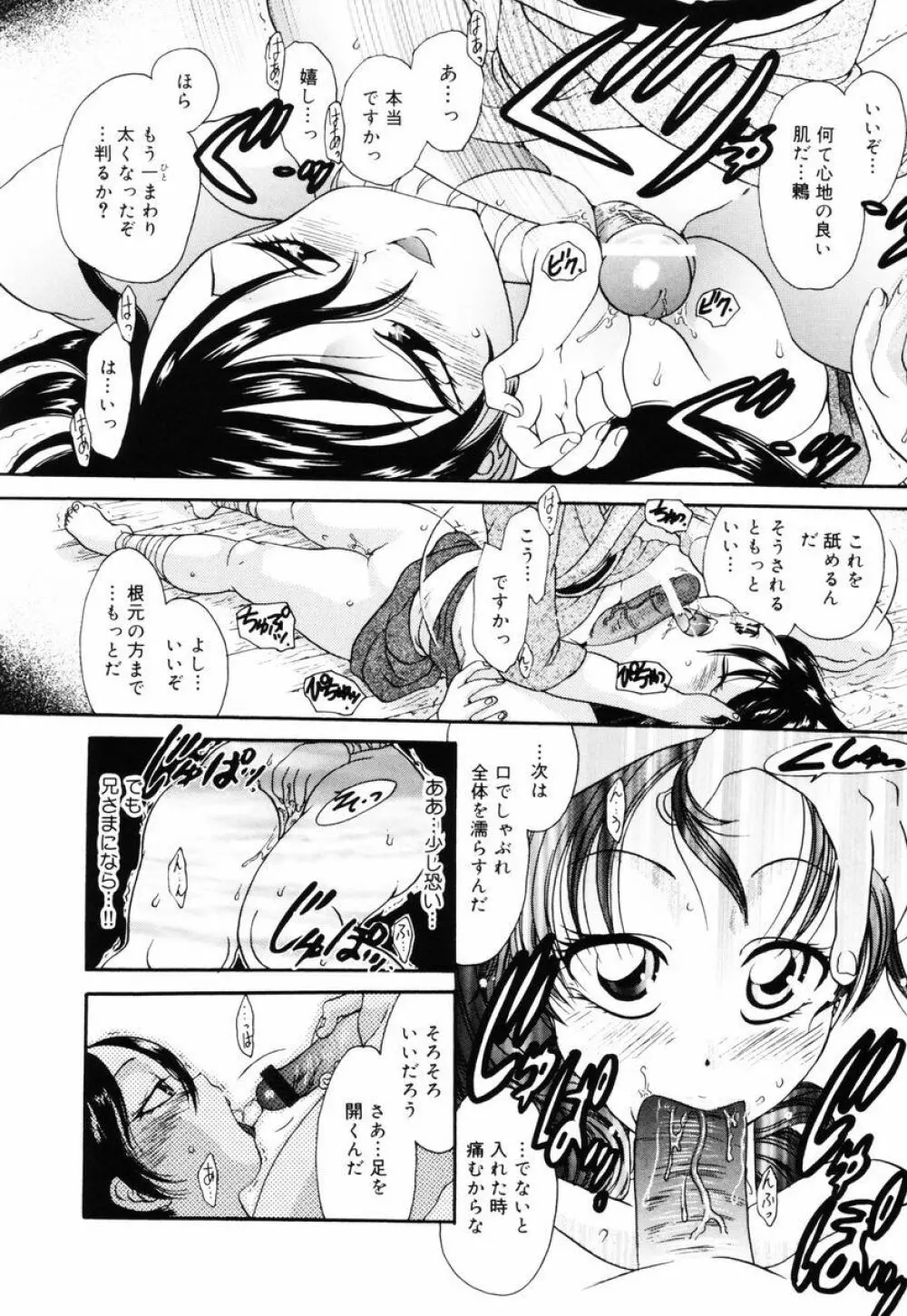 P･R - パーフェクト・レイプ Page.122