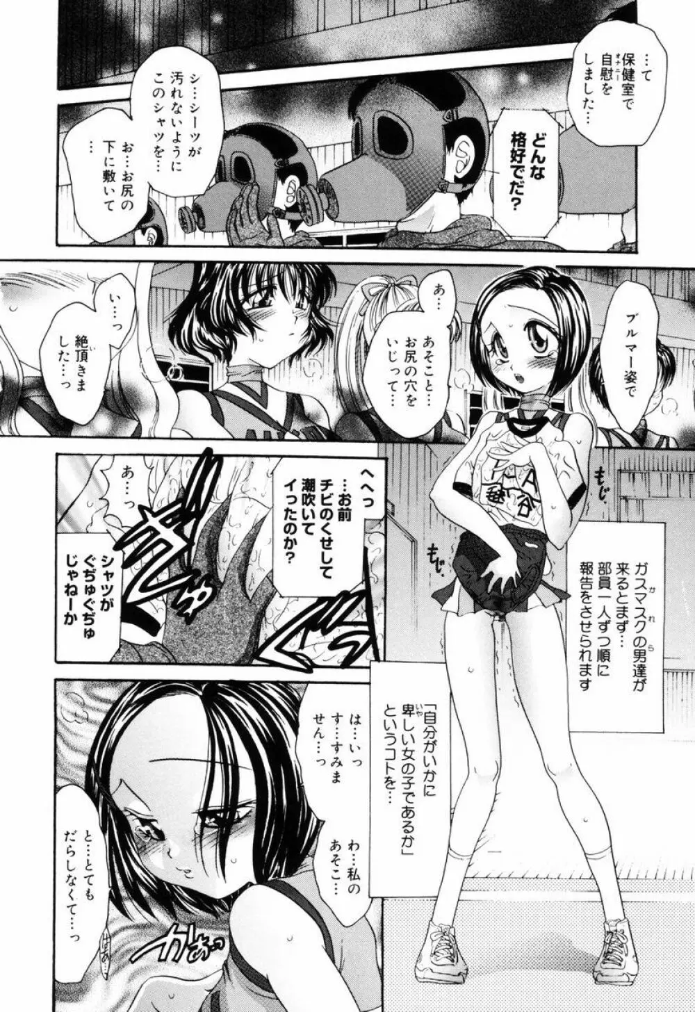 P･R - パーフェクト・レイプ Page.67