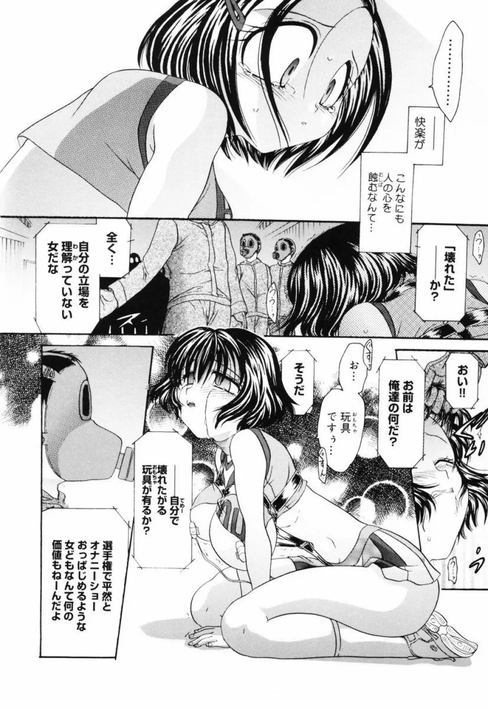 P･R - パーフェクト・レイプ Page.76