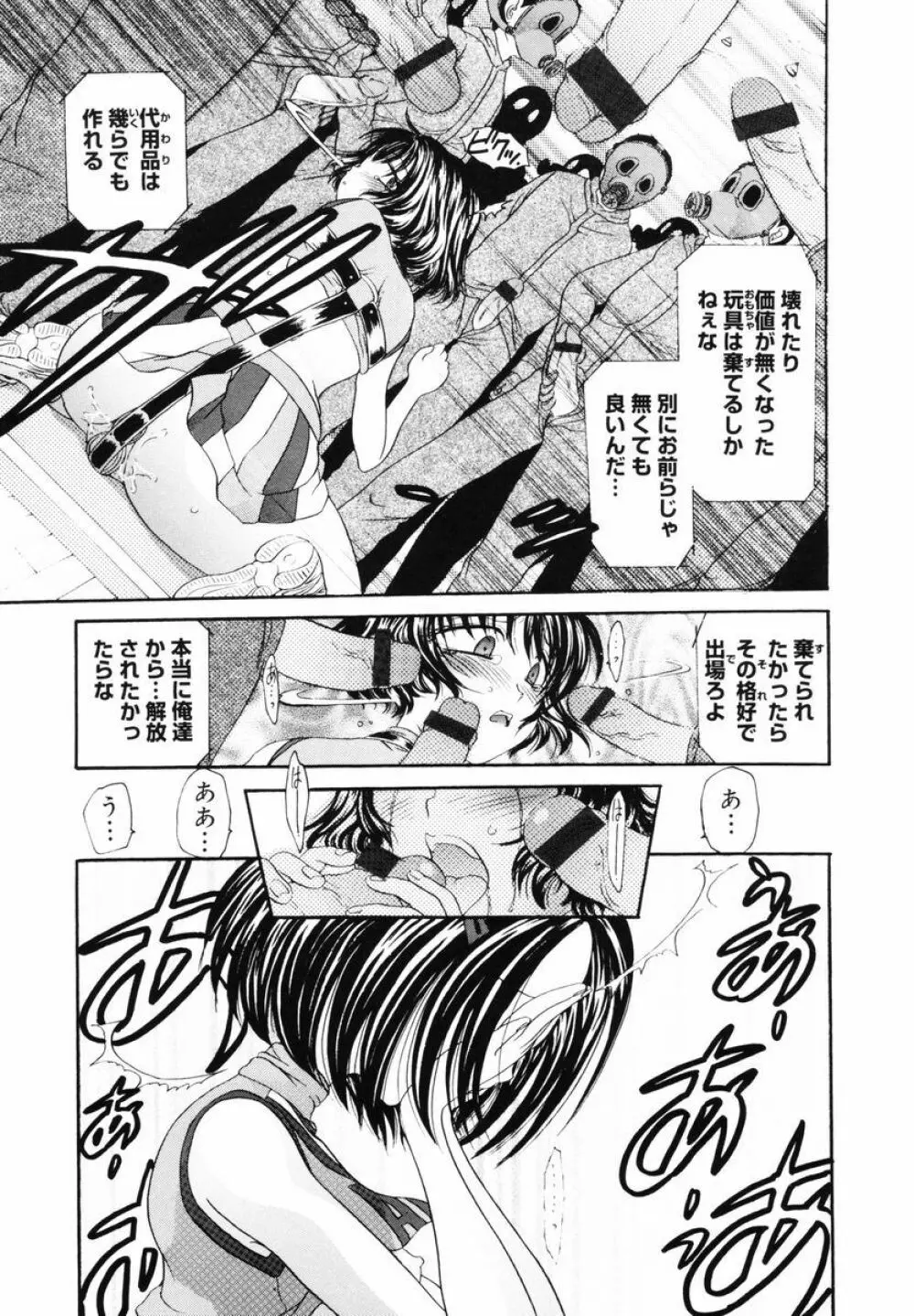 P･R - パーフェクト・レイプ Page.77