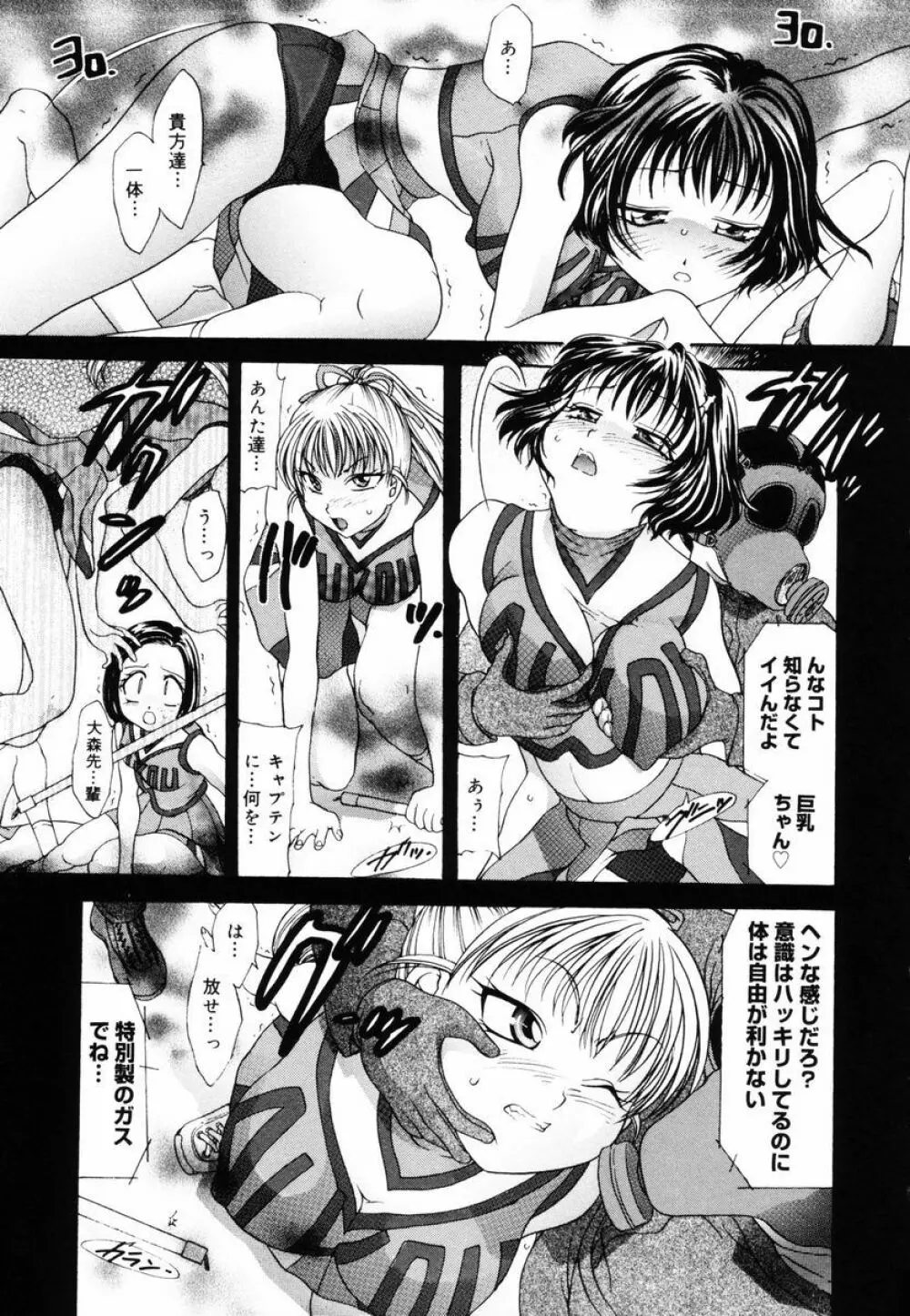 P･R - パーフェクト・レイプ Page.79