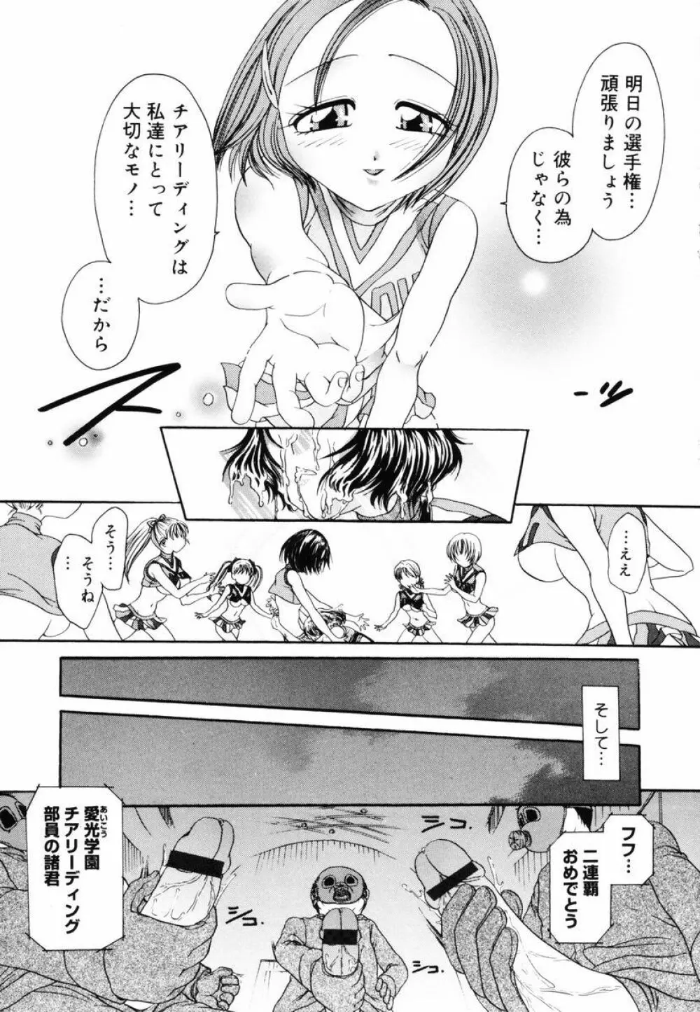 P･R - パーフェクト・レイプ Page.80