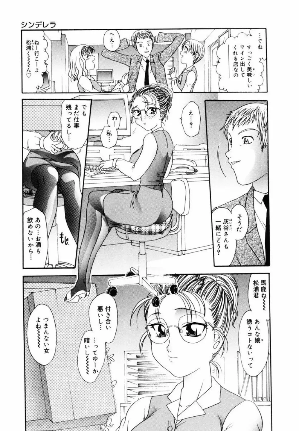 P･R - パーフェクト・レイプ Page.99