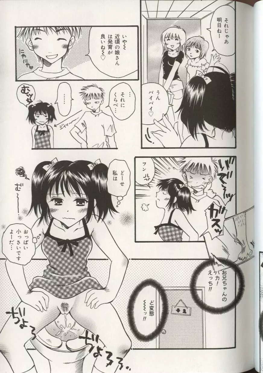 妹人形 Page.66