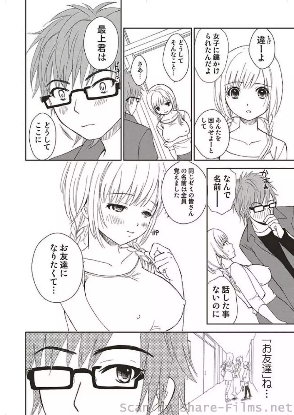 COMIC しちゅぷれ Vol.4 Page.10