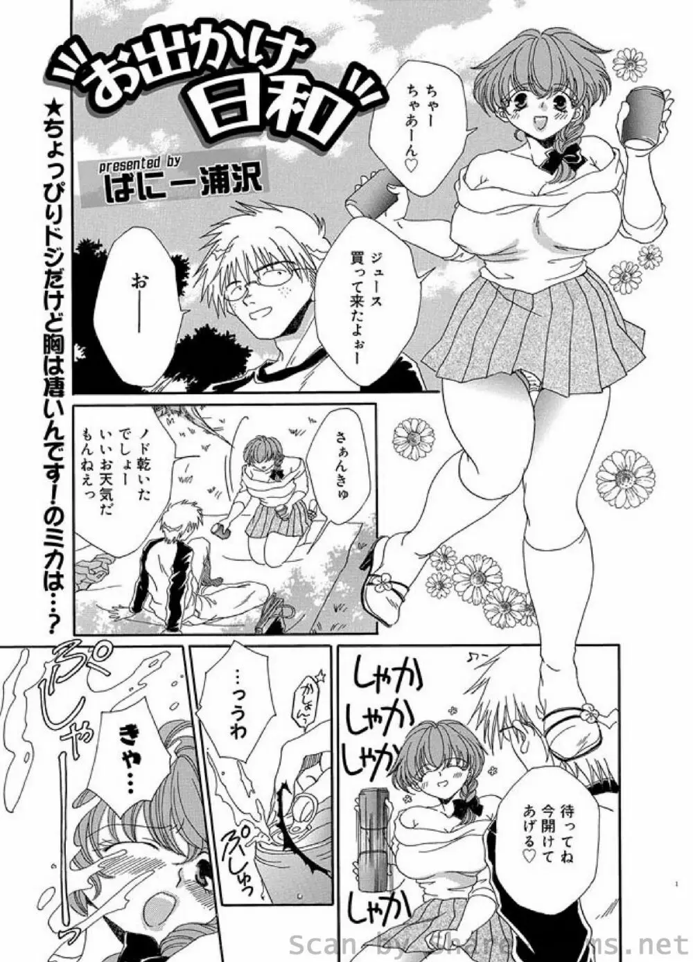 COMIC しちゅぷれ Vol.4 Page.100
