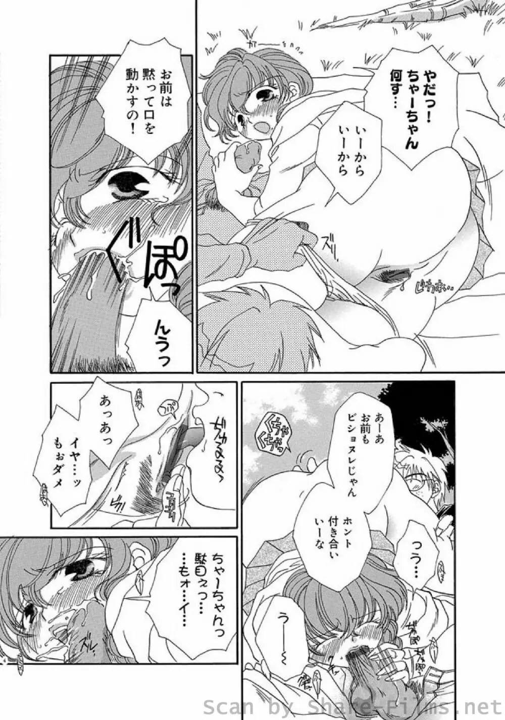 COMIC しちゅぷれ Vol.4 Page.103
