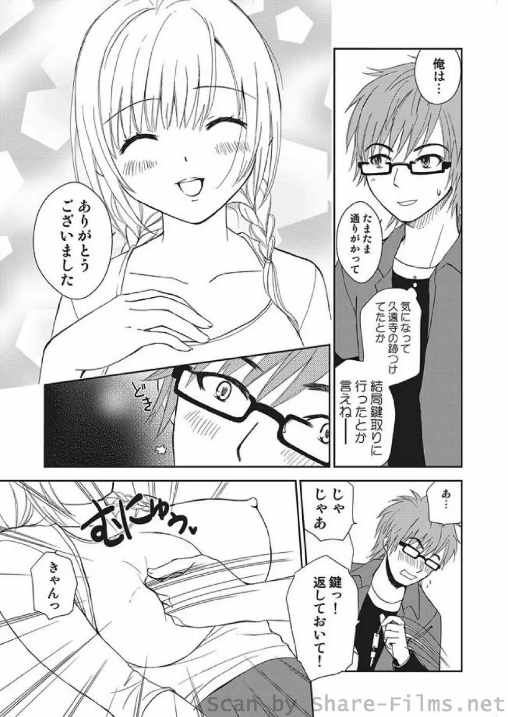 COMIC しちゅぷれ Vol.4 Page.11