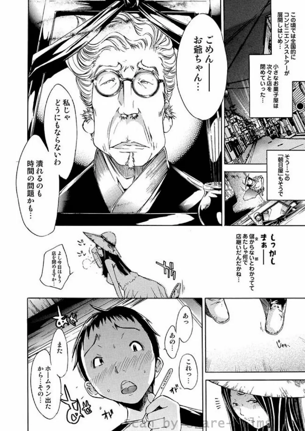 COMIC しちゅぷれ Vol.4 Page.112