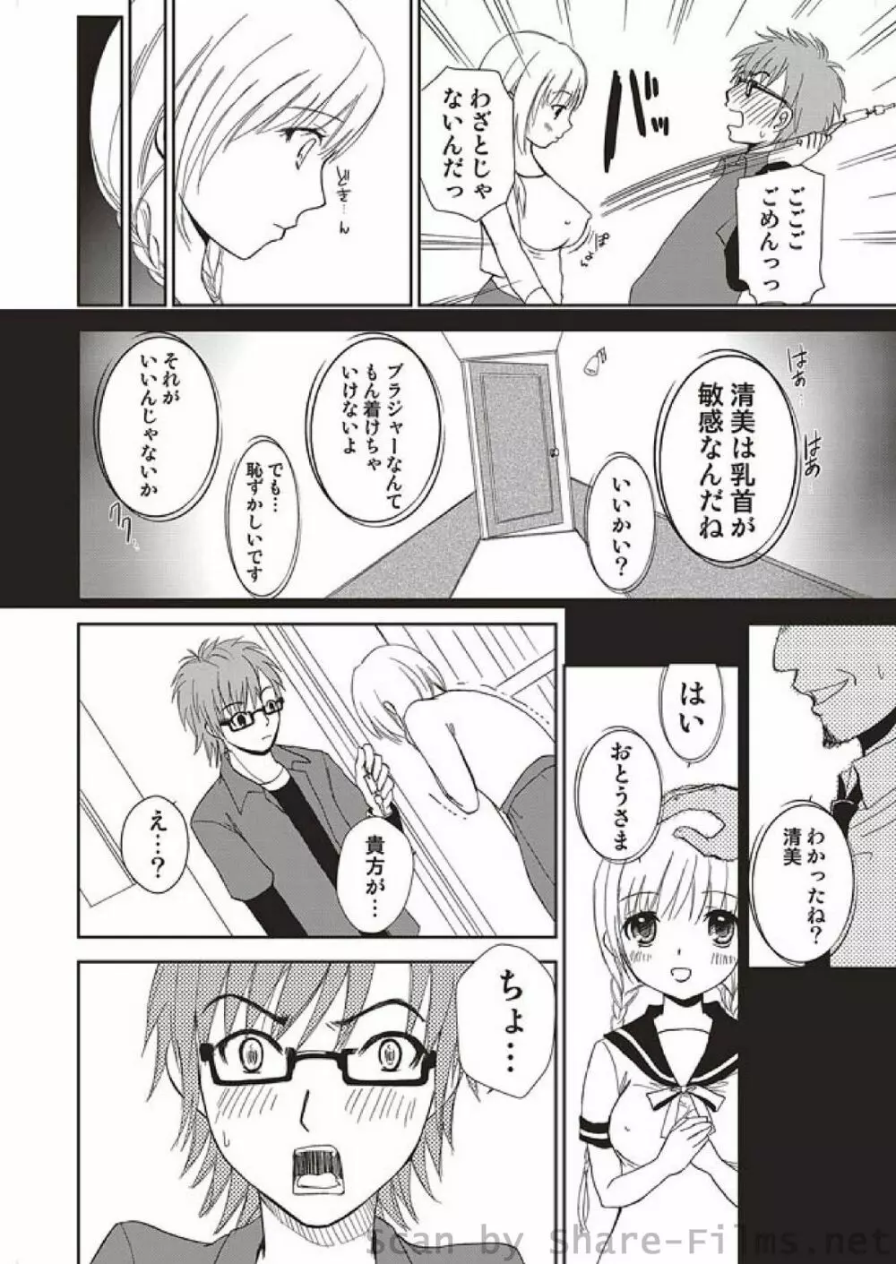 COMIC しちゅぷれ Vol.4 Page.12