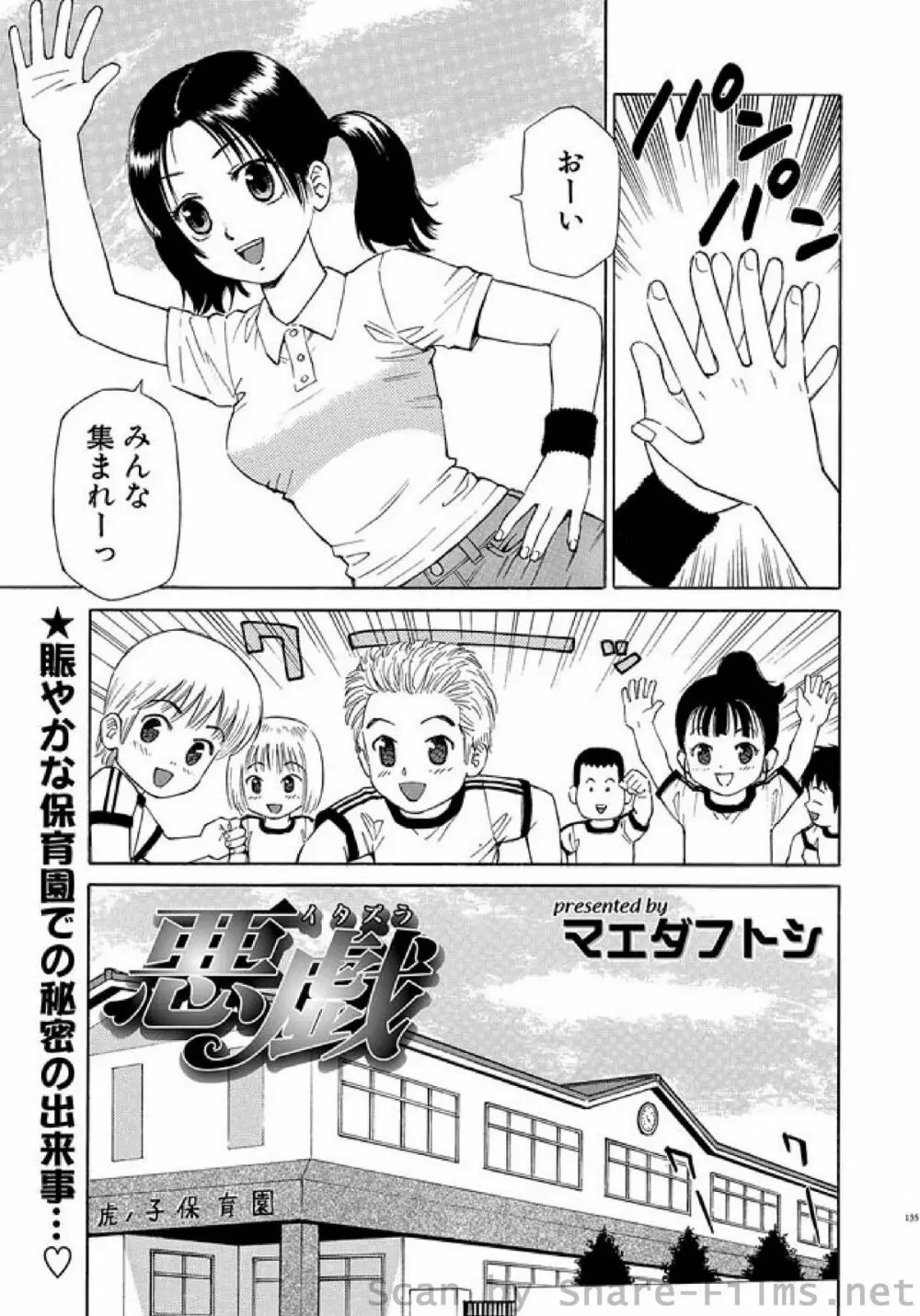 COMIC しちゅぷれ Vol.4 Page.125