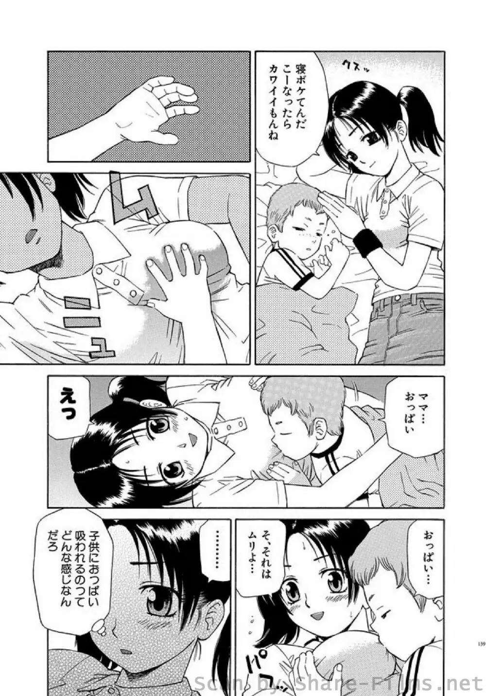 COMIC しちゅぷれ Vol.4 Page.129