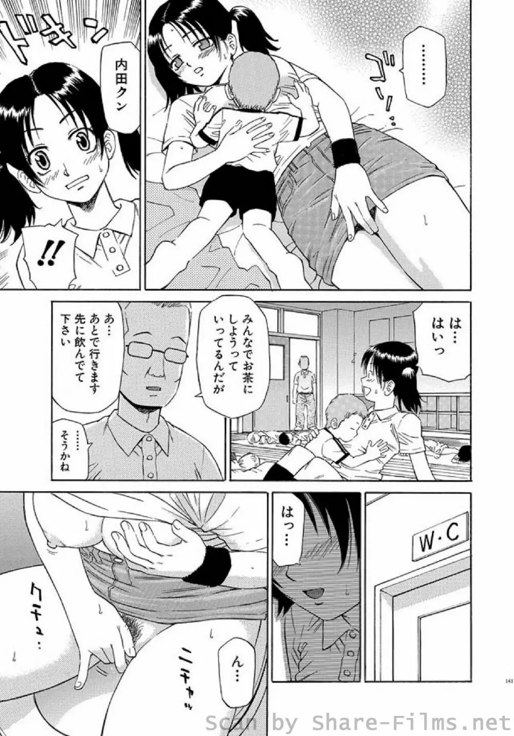COMIC しちゅぷれ Vol.4 Page.131