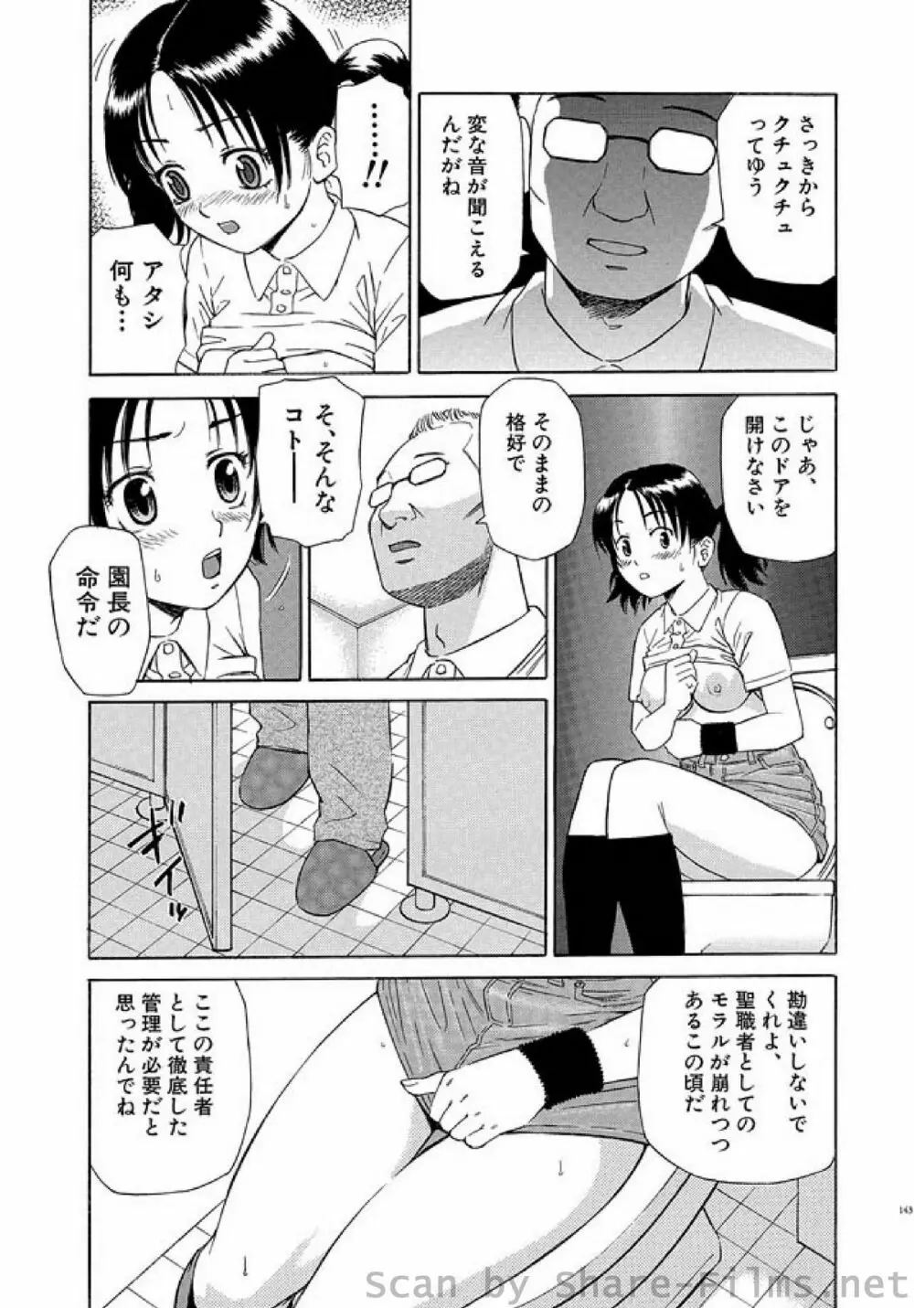 COMIC しちゅぷれ Vol.4 Page.133