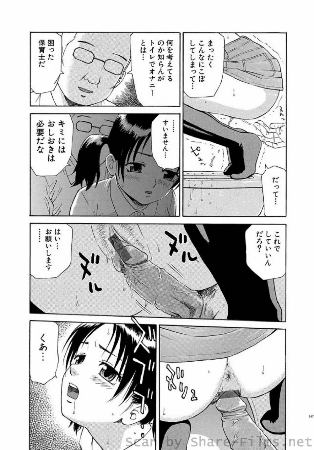 COMIC しちゅぷれ Vol.4 Page.137