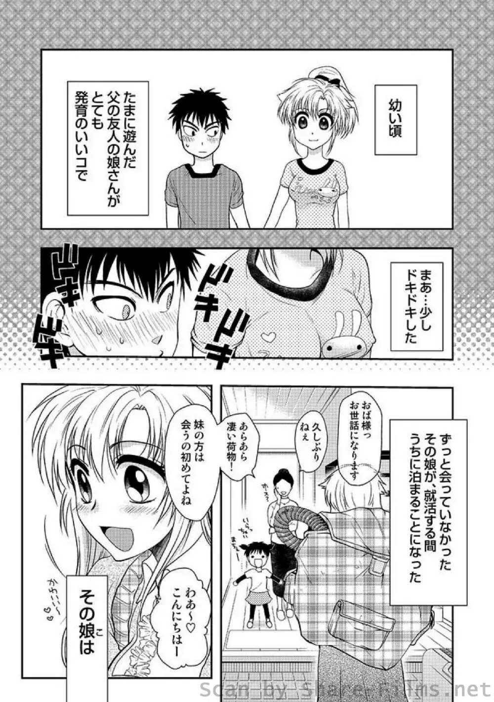 COMIC しちゅぷれ Vol.4 Page.141